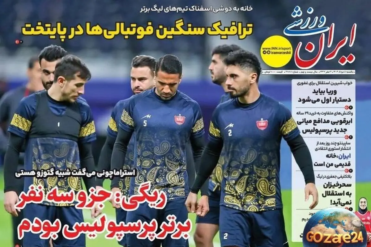مهم‌ترین رویدادهای ورزشی و اجتماعی یکشنبه 5 مرداد 1404 | ترافیک سنگین فوتبالی‌ها در پایتخت و تحلیل‌های روز