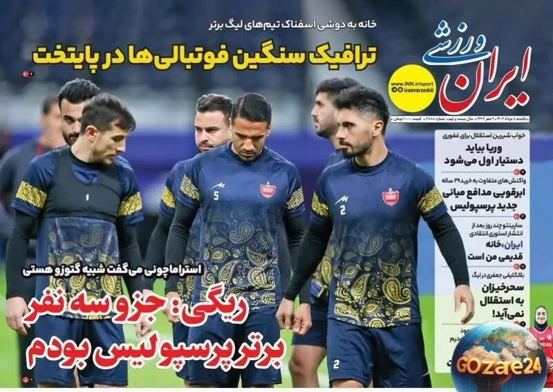 مهم‌ترین رویدادهای ورزشی و اجتماعی یکشنبه 5 مرداد 1404 | ترافیک سنگین فوتبالی‌ها در پایتخت و تحلیل‌های روز