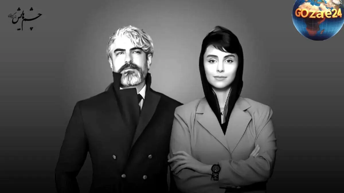مهدی پاکدل و لاله مرزبان در فیلم «چشم‌هایش» بهمن فرمان‌آرا؛ اقتباسی نوین از رمان بزرگ علوی در مرحله پیش‌تولید