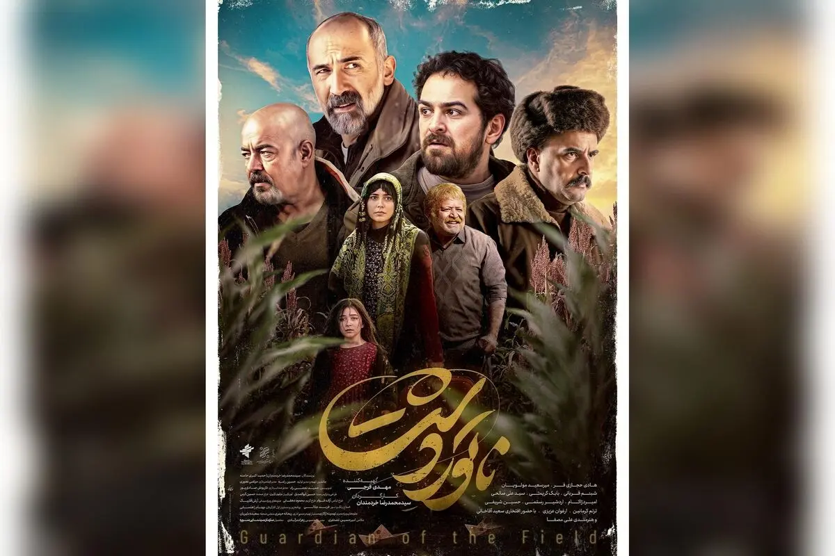 پوستر جدید فیلم ناتوردشت با بازی هادی حجازی‌فر و روایتی واقعی از گم شدن یسنا، به همراه واکنش مثبت منتقدان و سینماگران