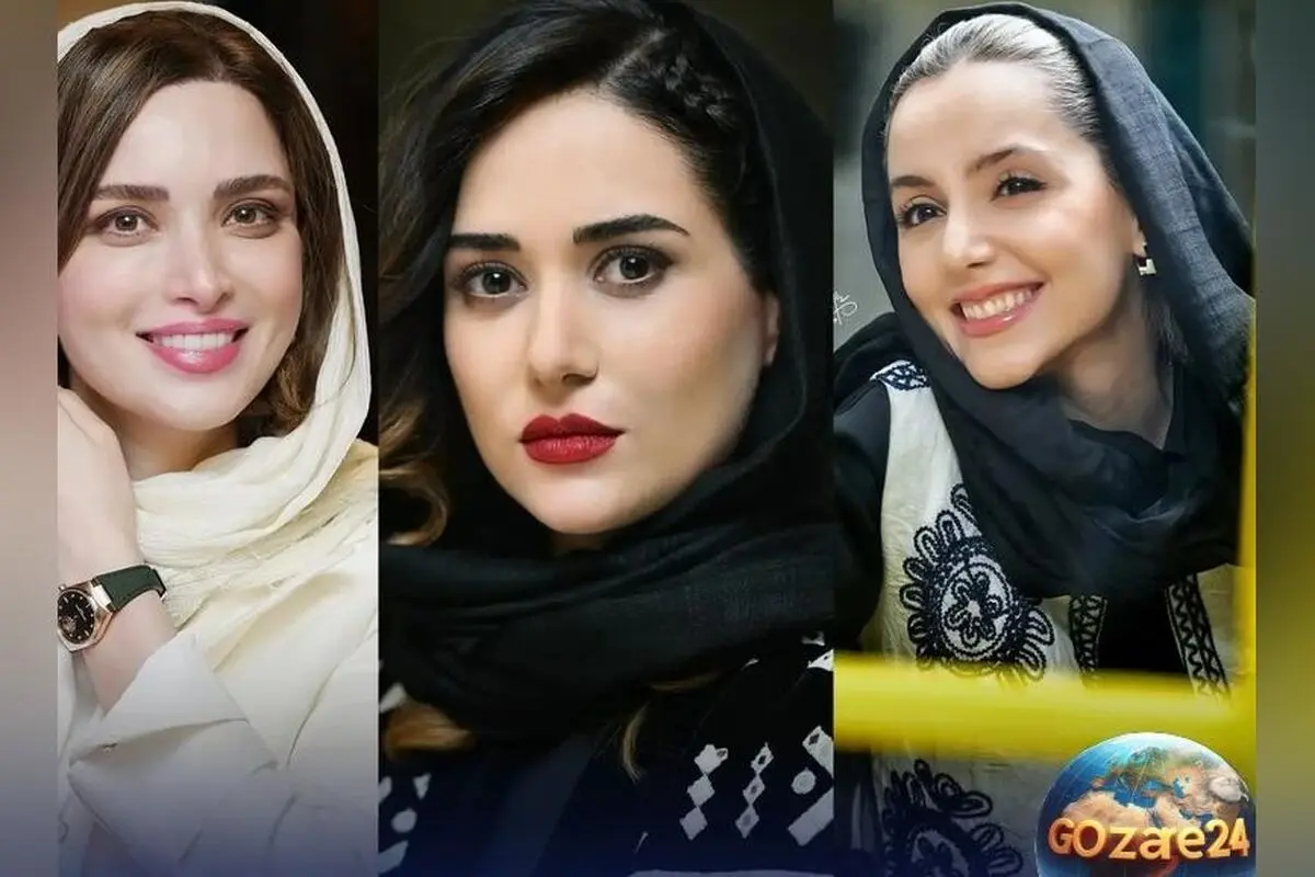 تحول استایل بازیگران ایرانی در دهه گذشته؛ از سادگی تا جسارت و مدرن بودن