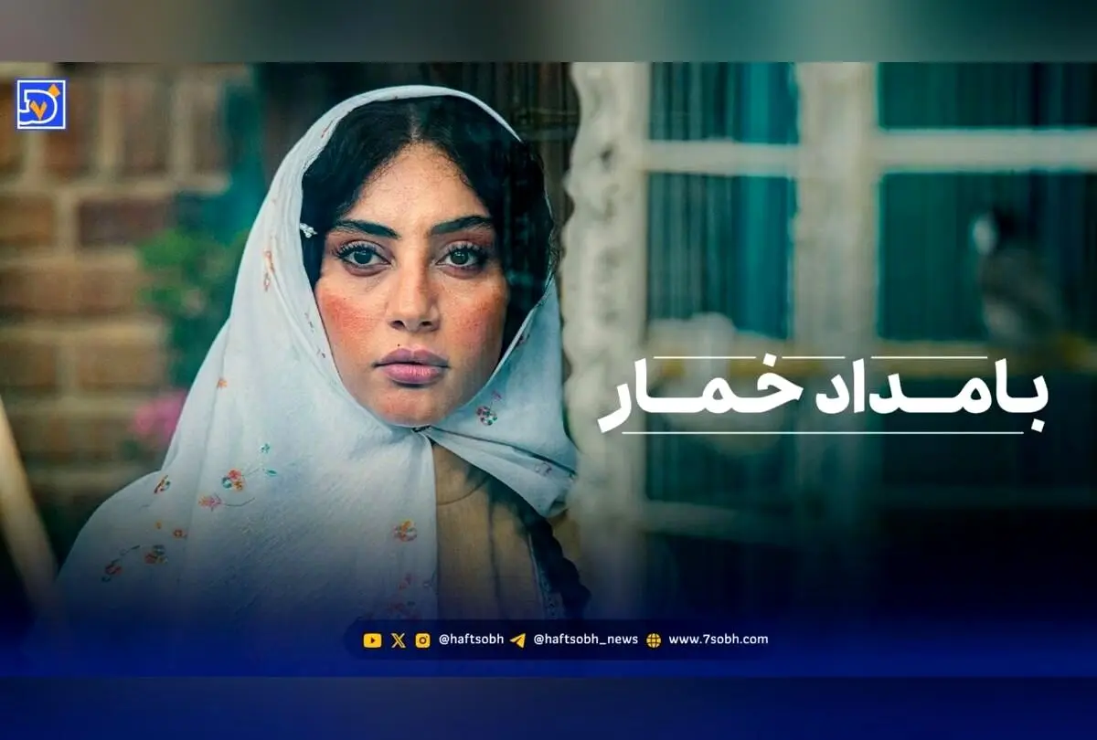 بررسی قسمت اول سریال «بامداد خمار»: موفقیت نرگس آبیار در اقتباس از رمان محبوب یا شکست در روایت؟
