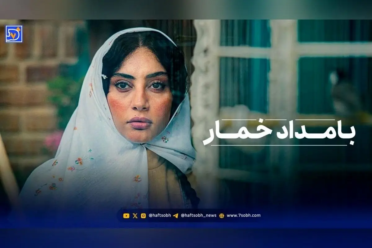 بررسی قسمت اول سریال «بامداد خمار»: موفقیت نرگس آبیار در اقتباس از رمان محبوب یا شکست در روایت؟