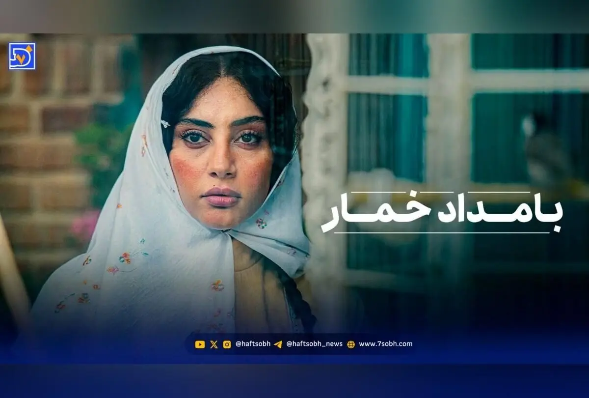 بررسی قسمت اول سریال «بامداد خمار»: موفقیت نرگس آبیار در اقتباس از رمان محبوب یا شکست در روایت؟
