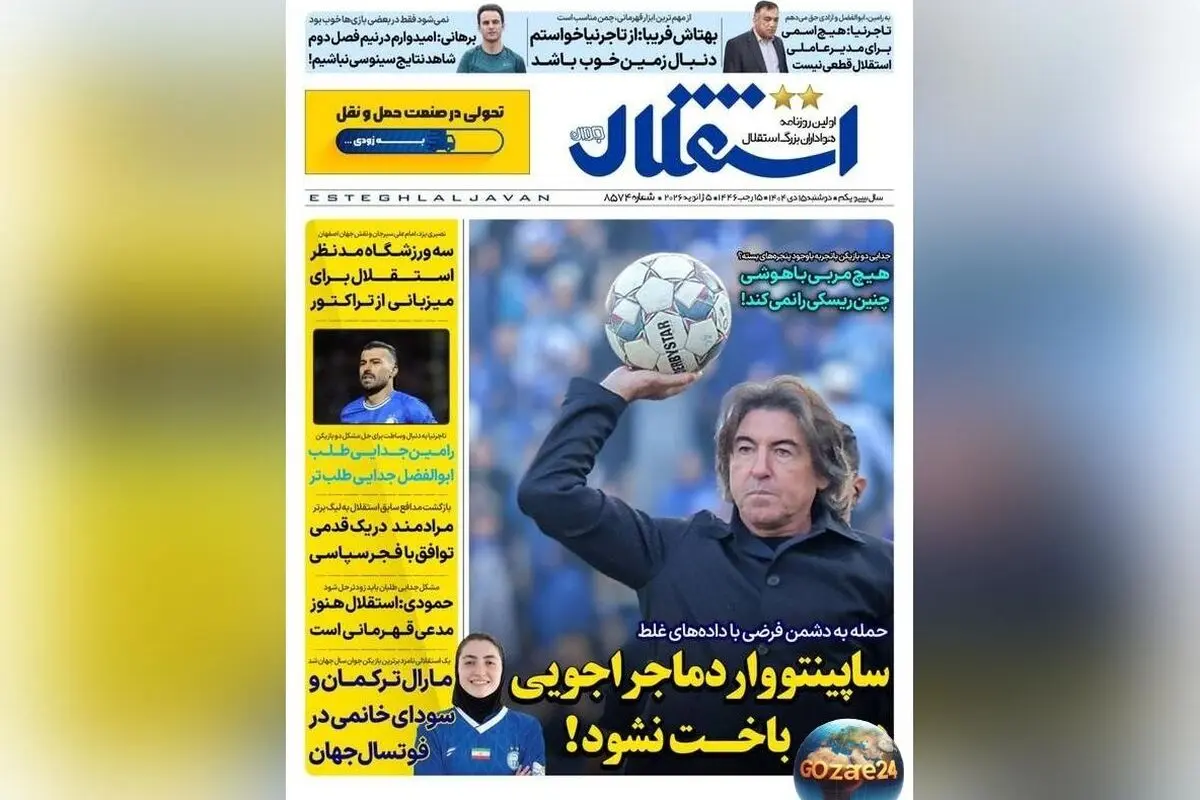 مهم‌ترین رویدادهای ورزشی، سیاسی و اجتماعی روز دوشنبه 15 دی 1404 | تحلیل شکست‌های ساپینتو و اخبار روز