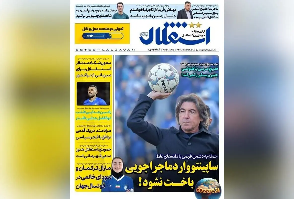 مهم‌ترین رویدادهای ورزشی، سیاسی و اجتماعی روز دوشنبه 15 دی 1404 | تحلیل شکست‌های ساپینتو و اخبار روز