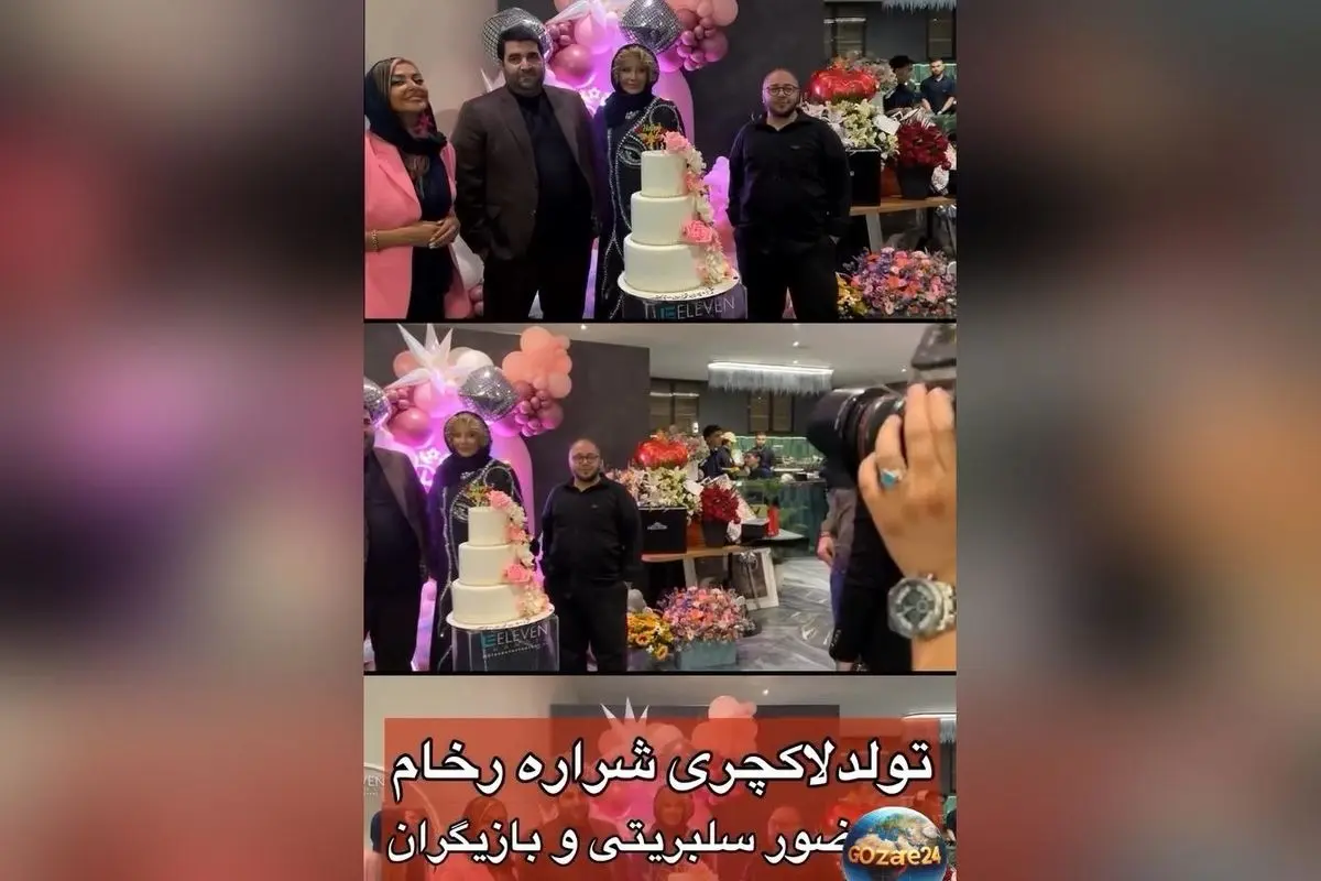 جشن تولد لاکچری و باشکوه 54 سالگی شراره رخام با حضور هنرمندان مطرح در الهیه تهران