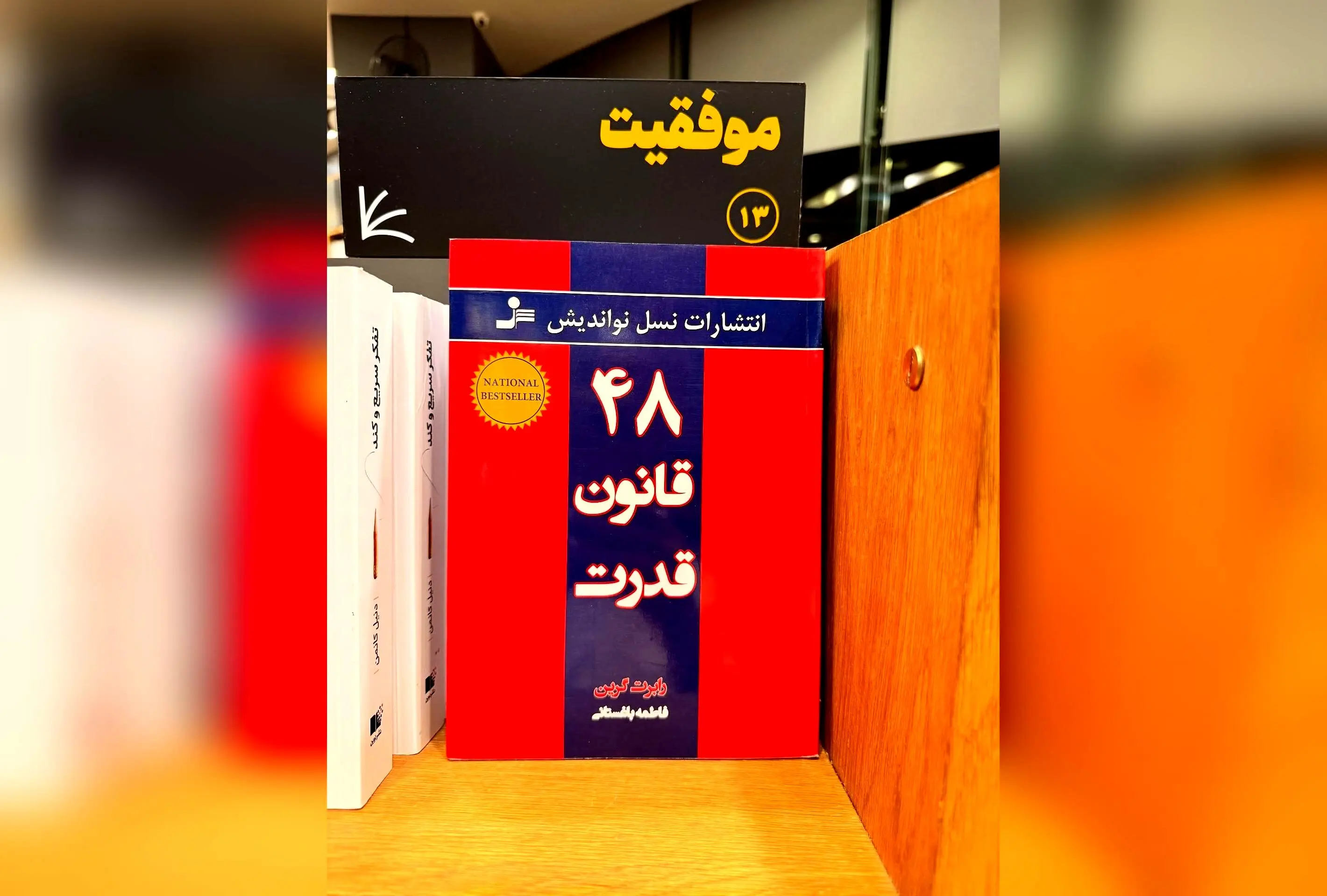 رازهای قدرت و نفوذ: چگونه مریم معصومی با 48 قانون قدرت مسیر موفقیت را هموار می‌کند