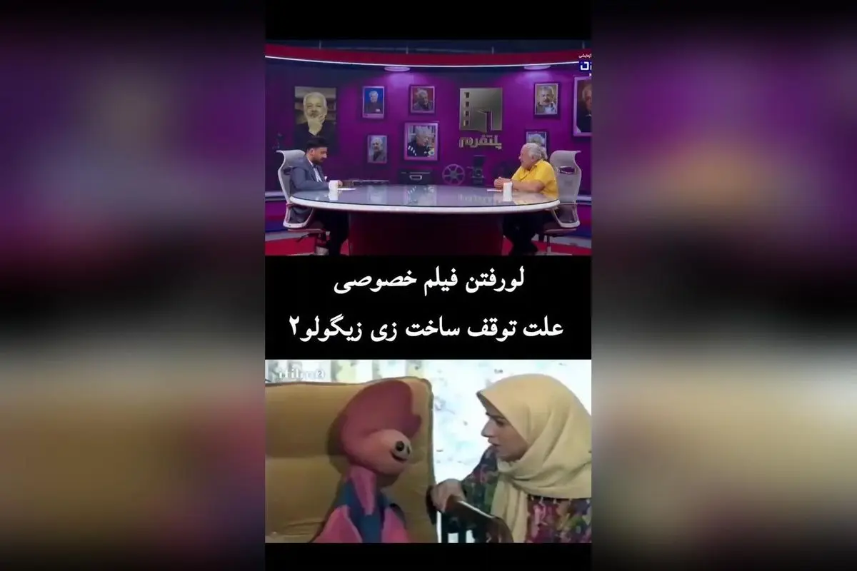 علت توقف ساخت زی زیگولو ۲ فاش شد: لورفتن فیلم خصوصی و تاثیر آن بر پروژه