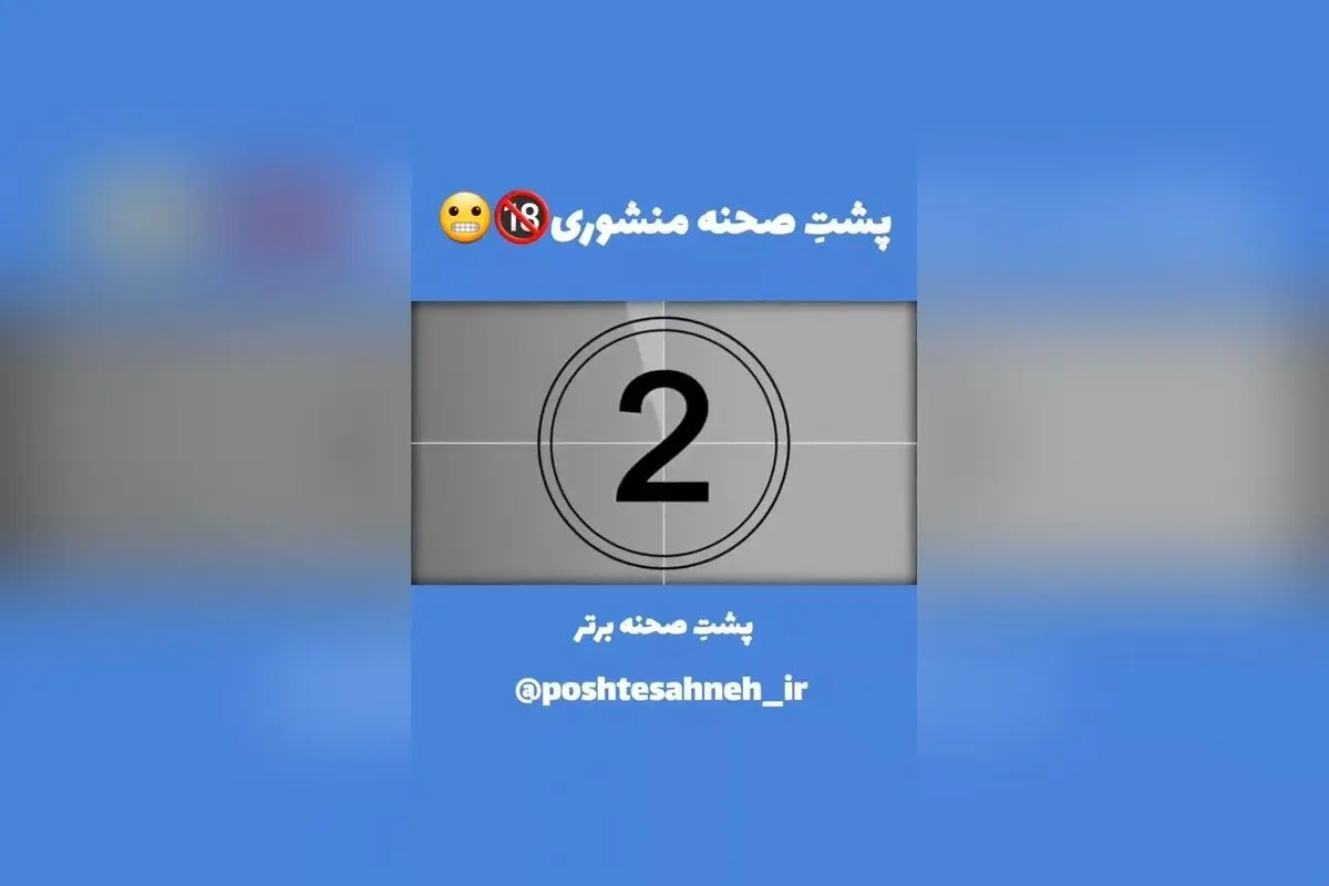 پشت‌صحنه جذاب و بامزه سریال شاهگوش؛ لحظاتی دیدنی و خنده‌دار با شهرام حقیقت‌دوست و فرهاد اصلانی