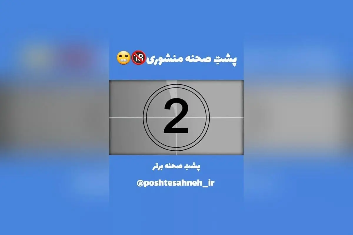 پشتصحنه جذاب و بامزه سریال شاهگوش؛ لحظاتی دیدنی و خندهدار با شهرام حقیقتدوست و فرهاد اصلانی