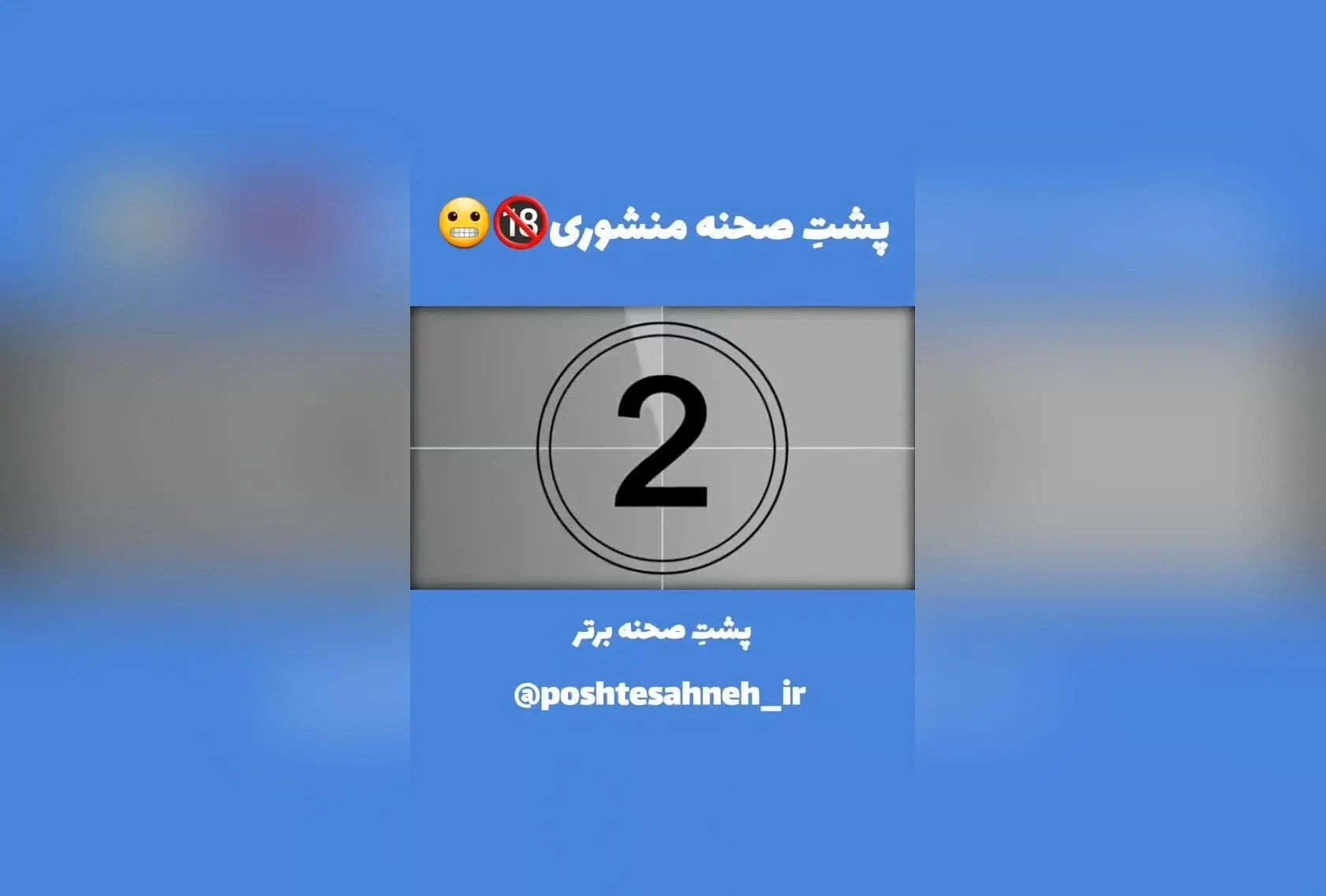پشت‌صحنه جذاب و بامزه سریال شاهگوش؛ لحظاتی دیدنی و خنده‌دار با شهرام حقیقت‌دوست و فرهاد اصلانی