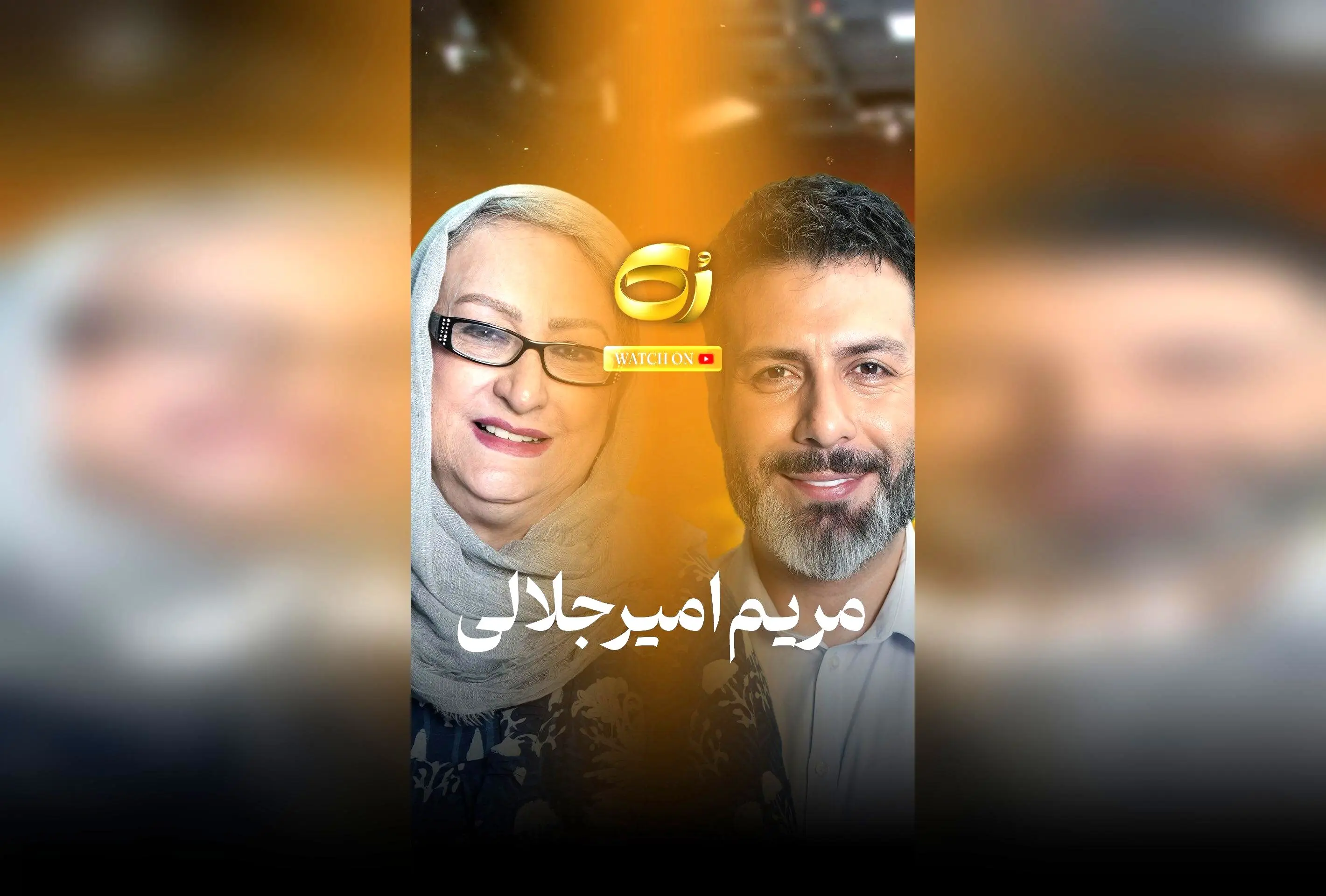گفتگو با رُک، مرد ۷۷ ساله‌ای که با صداقت از زندگی قدیمی و تجربیاتش می‌گوید | مجید واشقانی در برنامه Rok Show