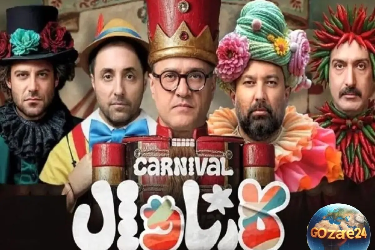 توقیف برنامه «کارناوال» رامبد جوان به دلیل مشکلات ممیزی و عدم صدور مجوز پخش قسمت پنجم