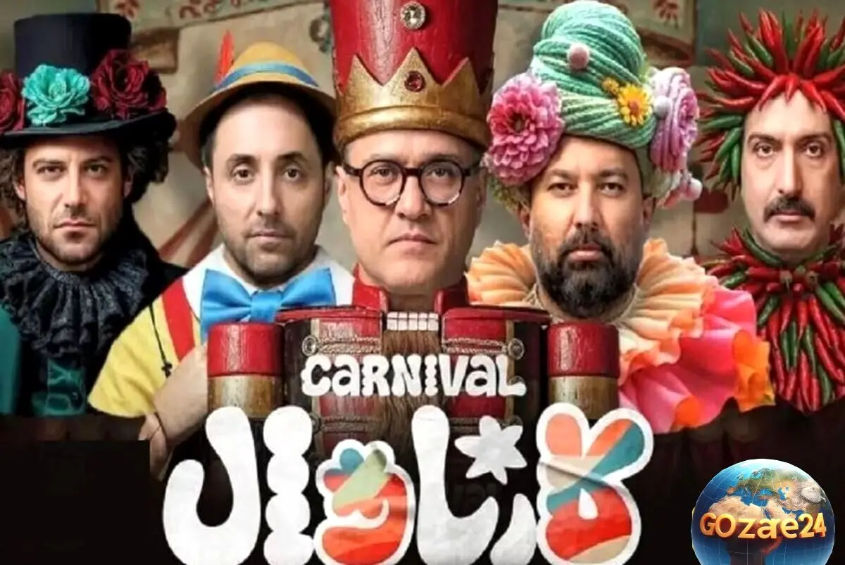توقیف برنامه «کارناوال» رامبد جوان به دلیل مشکلات ممیزی و عدم صدور مجوز پخش قسمت پنجم