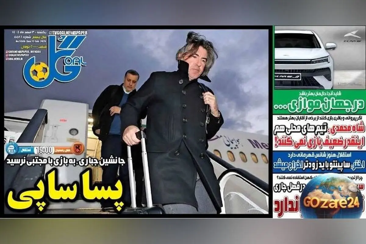 مهم‌ترین عناوین ورزشی، اجتماعی و سیاسی یکشنبه 3 اسفند 1404 | تحلیل‌ها، حواشی و رویدادهای روز