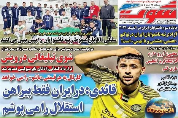 برترین عناوین ورزشی و اجتماعی روز پنجشنبه 22 خرداد 1404: واکنش قائدی به پیراهن استقلال و تحولات مهم کشور