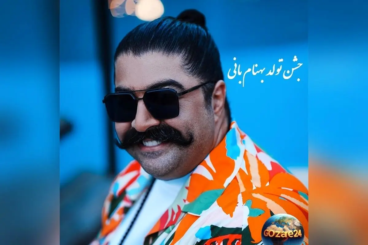 تصویر دیدنی از تم تولد و کیک زیبا و جلالآمیز بهنام بانی؛ لحظهای خاص در جشنهای این خواننده محبوب