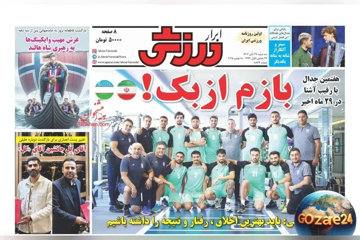 مهم‌ترین اخبار ورزشی سه‌شنبه 27 آبان 1404 | تحلیل شکست ناپذیری قلعه‌نویی مقابل ستاره‌های نام‌آشنا + تصاویر