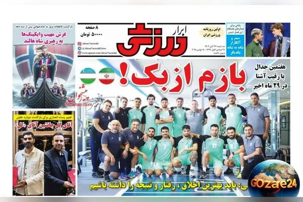 مهم‌ترین اخبار ورزشی سه‌شنبه 27 آبان 1404 | تحلیل شکست ناپذیری قلعه‌نویی مقابل ستاره‌های نام‌آشنا + تصاویر