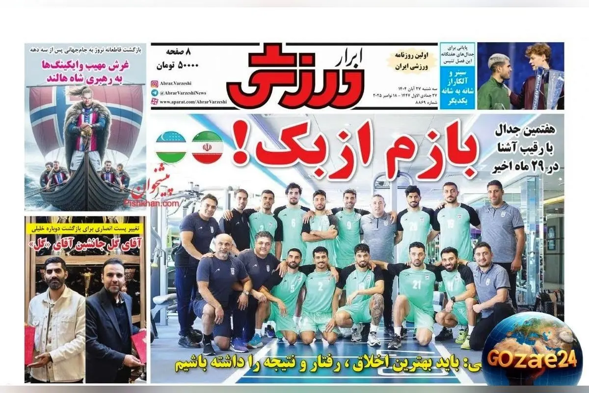 مهم‌ترین اخبار ورزشی سه‌شنبه 27 آبان 1404 | تحلیل شکست ناپذیری قلعه‌نویی مقابل ستاره‌های نام‌آشنا + تصاویر