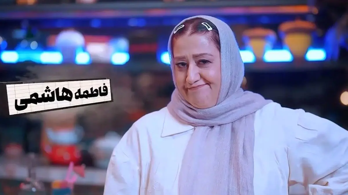 بیوگرافی و عکس‌های خانم بازیگر جوکر؛ فاطمه هاشمی، ستاره کمدی‌های مهران مدیری
