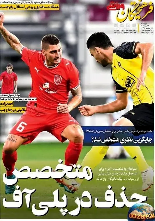 آخرین تحولات ورزشی و سیاسی چهارشنبه ۲۲ مرداد ۱۴۰۴؛ دخالت هوادار متول در مباحث فنی پرسپولیس و اخبار روز جامعه