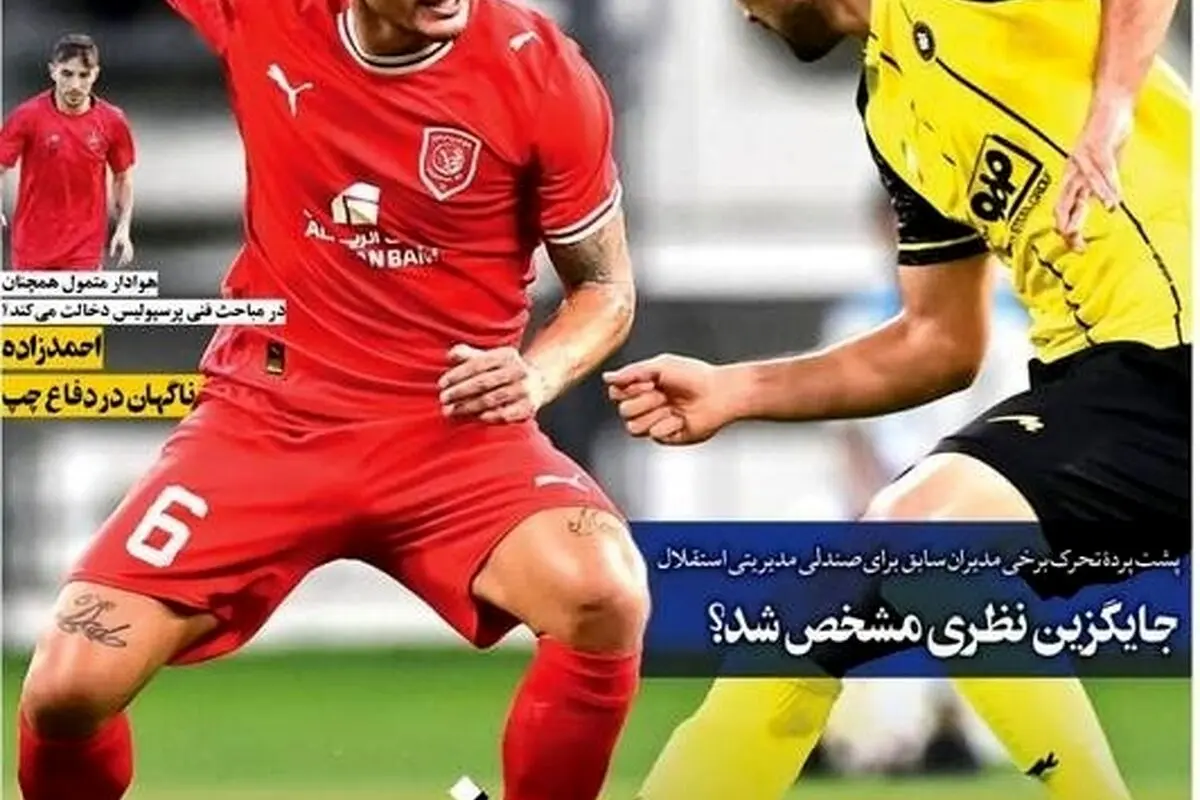 آخرین تحولات ورزشی و سیاسی چهارشنبه ۲۲ مرداد ۱۴۰۴؛ دخالت هوادار متول در مباحث فنی پرسپولیس و اخبار روز جامعه