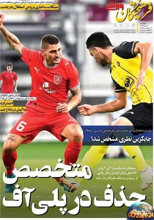 آخرین تحولات ورزشی و سیاسی چهارشنبه ۲۲ مرداد ۱۴۰۴؛ دخالت هوادار متول در مباحث فنی پرسپولیس و اخبار روز جامعه