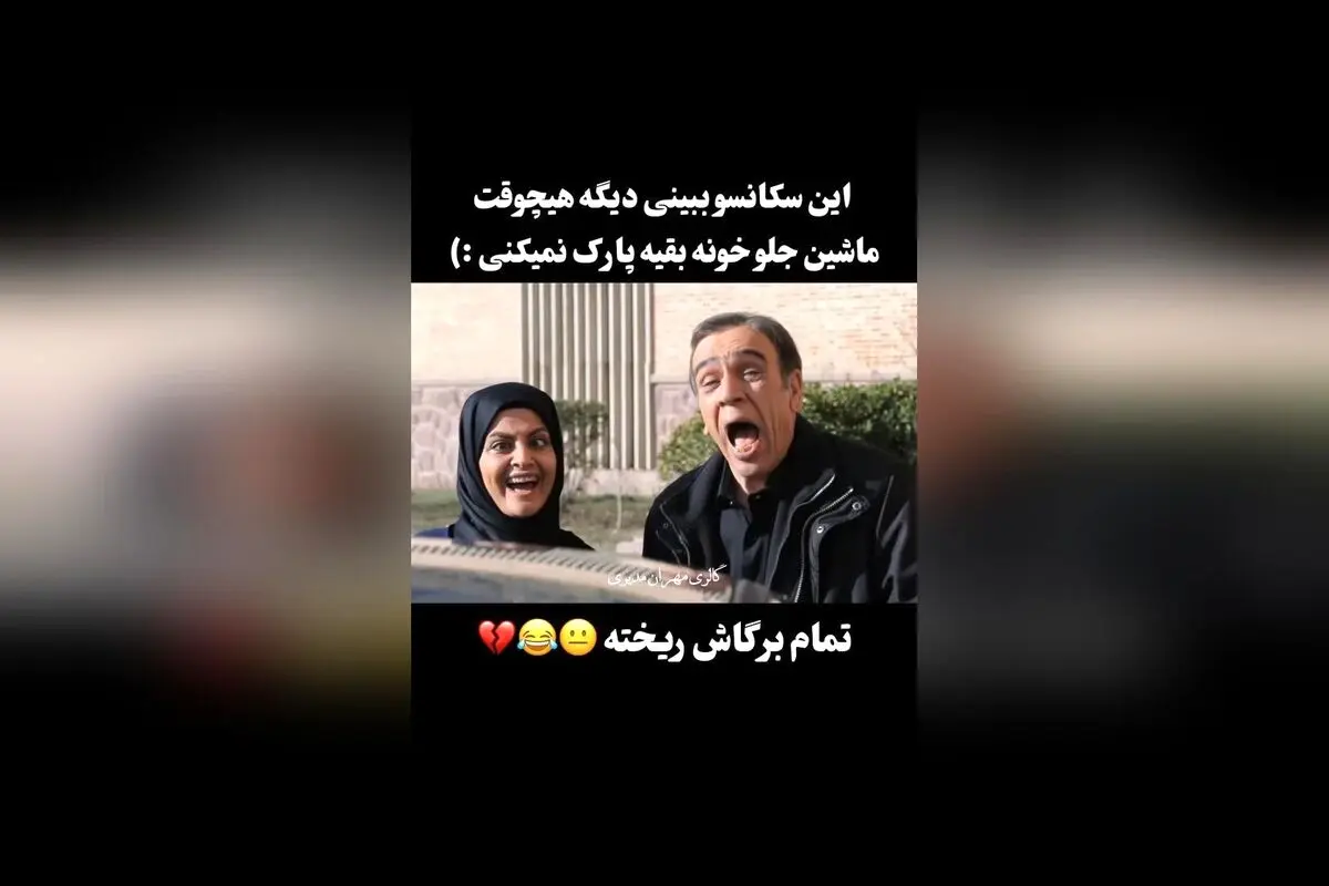 مهران مدیری در جدیدترین و خنده‌دارترین ویدئو، لحظاتی پر از شوخی و طنز را به نمایش گذاشت!  
کپشن: چقدر خوب بود 
