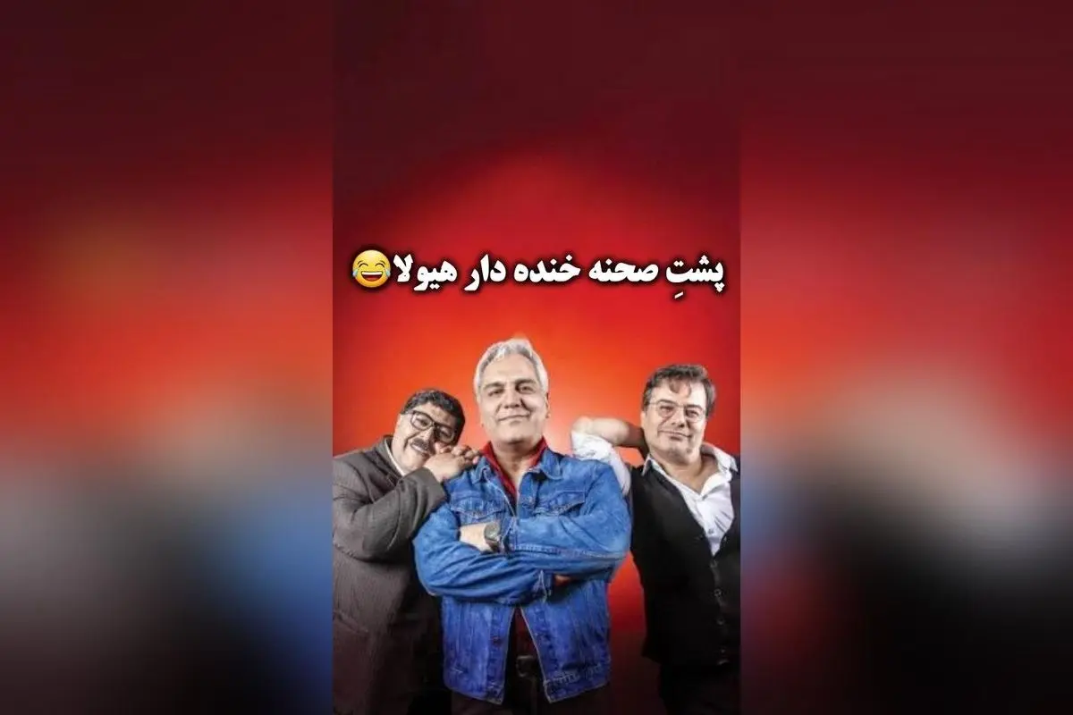 کپشن خندهدار و جذاب مهران مدیری در پشتصحنه با گوهر خیراندیش و مهران مدیری | سکانسهای برتر و طنز ماندگار در پشتصحنه برنامههای مهران مدیری