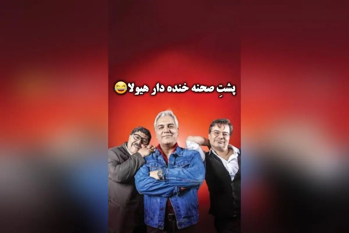 کپشن خنده‌دار و جذاب مهران مدیری در پشت‌صحنه با گوهر خیراندیش و مهران مدیری | سکانس‌های برتر و طنز ماندگار در پشت‌صحنه برنامه‌های مهران مدیری