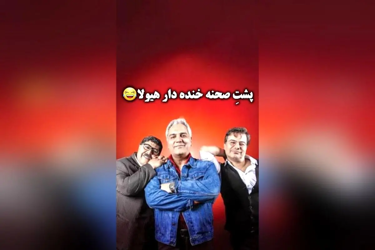 کپشن خنده‌دار و جذاب مهران مدیری در پشت‌صحنه با گوهر خیراندیش و مهران مدیری | سکانس‌های برتر و طنز ماندگار در پشت‌صحنه برنامه‌های مهران مدیری