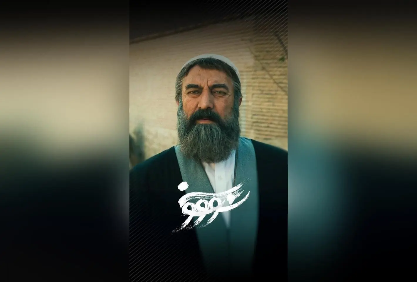 سریال سووشون با بازی بهنوش طباطبایی و کارگردانی نرگس آبیار، روایتگر زندگی حاج آقا معتمد در شهر، جمعه‌ها ساعت ۸ صبح در نماوا با تخفیف ۴۰٪