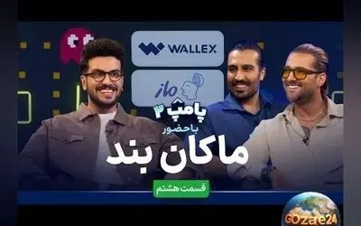 ویدیو لحظات خنده‌دار و بامزه گروه ماکان بند در برنامه قیاسی | تیکه‌های طنز و لحظات جالب برای روزهای پاییزی
