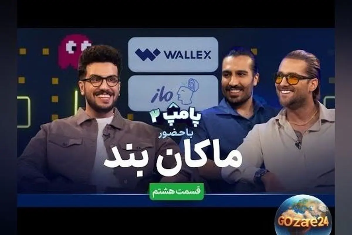 ویدیو لحظات خنده‌دار و بامزه گروه ماکان بند در برنامه قیاسی | تیکه‌های طنز و لحظات جالب برای روزهای پاییزی
