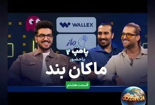 ویدیو لحظات خنده‌دار و بامزه گروه ماکان بند در برنامه قیاسی | تیکه‌های طنز و لحظات جالب برای روزهای پاییزی