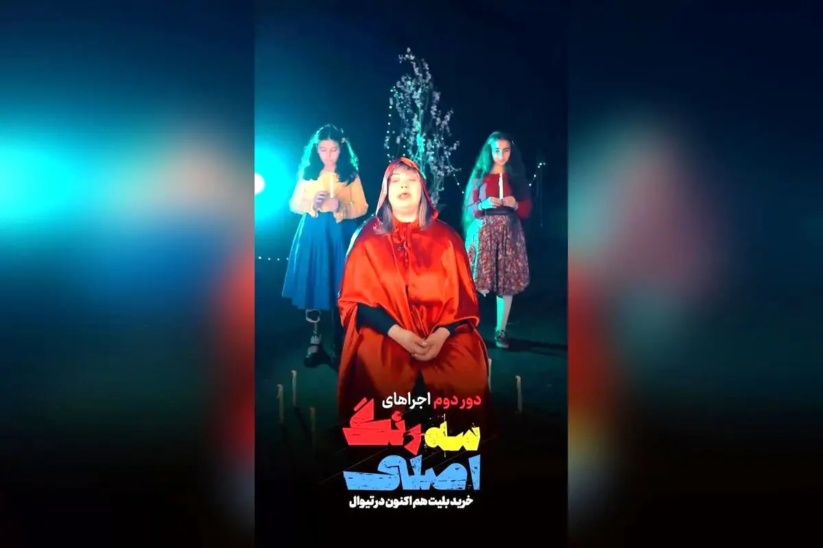 نمایش «سه رنگ اصلی» با بازی هوتن شکیبا و پیام امیدبخش در پردیس تئاتر شهرزاد | تئاتر اجتماعی و معاصر در شهریور و مهر ۱۴۰۴