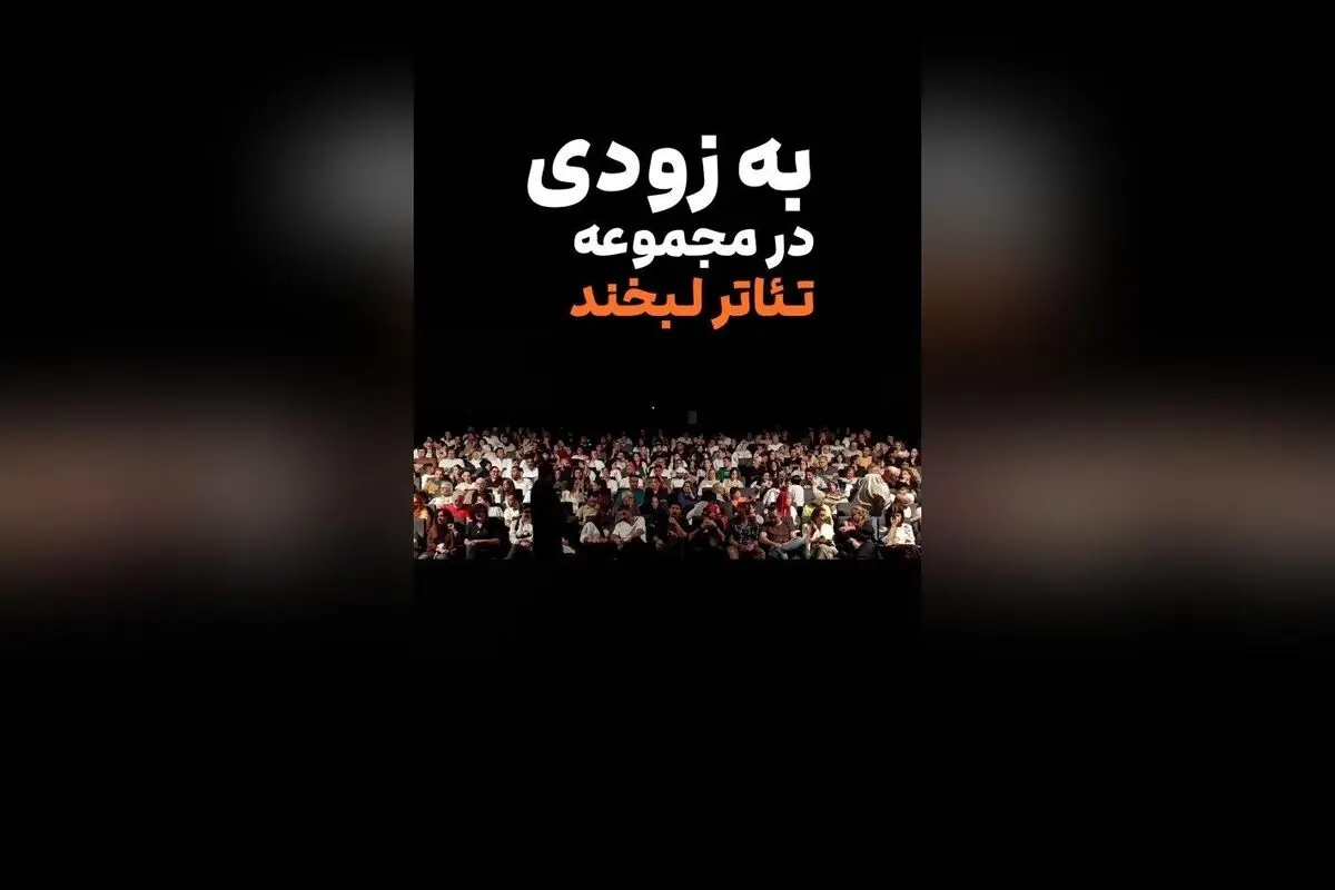 نمایش صلح عباس آباد با بازی نفس بازغی و استقبال بیش از ۳۰۰۰ مخاطب در تماشاخانه ملک، به زودی در تئاتر لبخند روی صحنه می‌رود