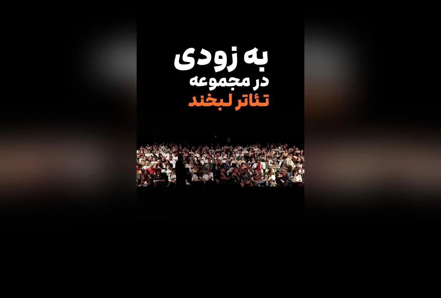نمایش صلح عباس آباد با بازی نفس بازغی و استقبال بیش از ۳۰۰۰ مخاطب در تماشاخانه ملک، به زودی در تئاتر لبخند روی صحنه می‌رود