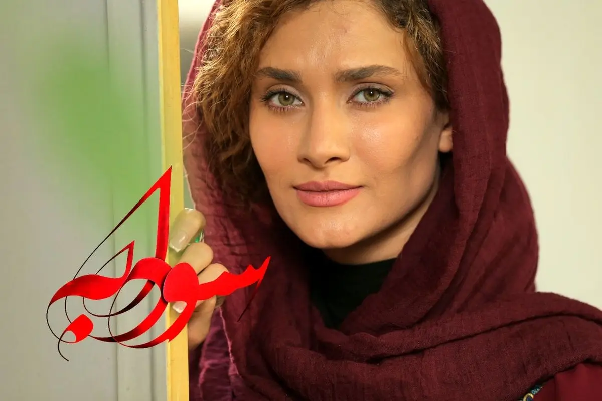 کارگردان «سودابه»: مستقل هستم و شعار نمیدهم / اکران آنلاین راهی برای جبران ضررهای سینمای مستقل