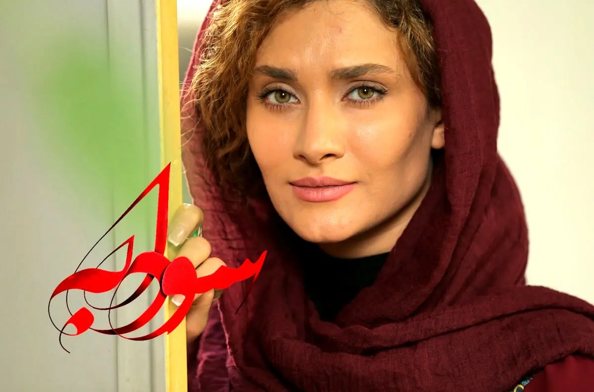کارگردان «سودابه»: مستقل هستم و شعار نمی‌دهم / اکران آنلاین راهی برای جبران ضررهای سینمای مستقل
