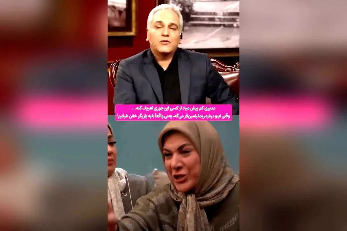 تحسین مهران مدیری از بازی ریما رامین‌فر؛ لحظه‌ای بی‌نظیر در پشت‌صحنه پایتخت