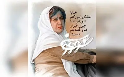 سریال «سووشون» با بازیگری درخشان و اقتباسی از رمان ماندگار سیمین دانشور، هم‌اکنون در نماوا؛ تماشای قسمت هفتم جمعه‌ها ساعت ۸ صبح