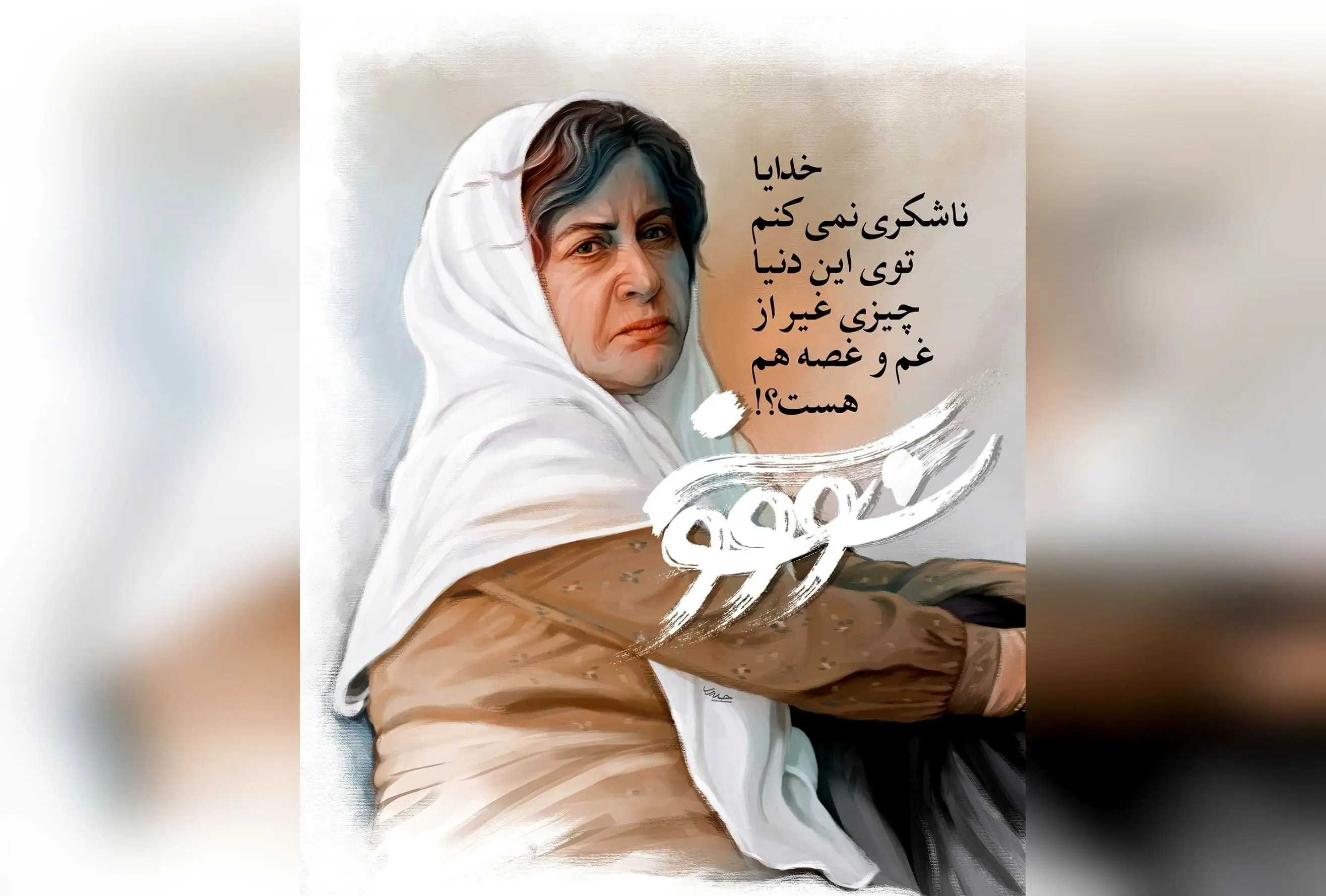 سریال «سووشون» با بازیگری درخشان و اقتباسی از رمان ماندگار سیمین دانشور، هم‌اکنون در نماوا؛ تماشای قسمت هفتم جمعه‌ها ساعت ۸ صبح
