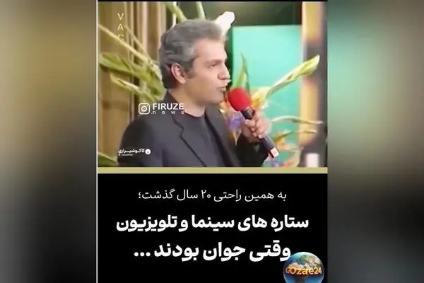 نگاهی نوستالژیک به جشن حافظ ۲۰ سال پیش با حضور چهره‌های مشهور و بازیگران معروف + فیلم و تصاویر