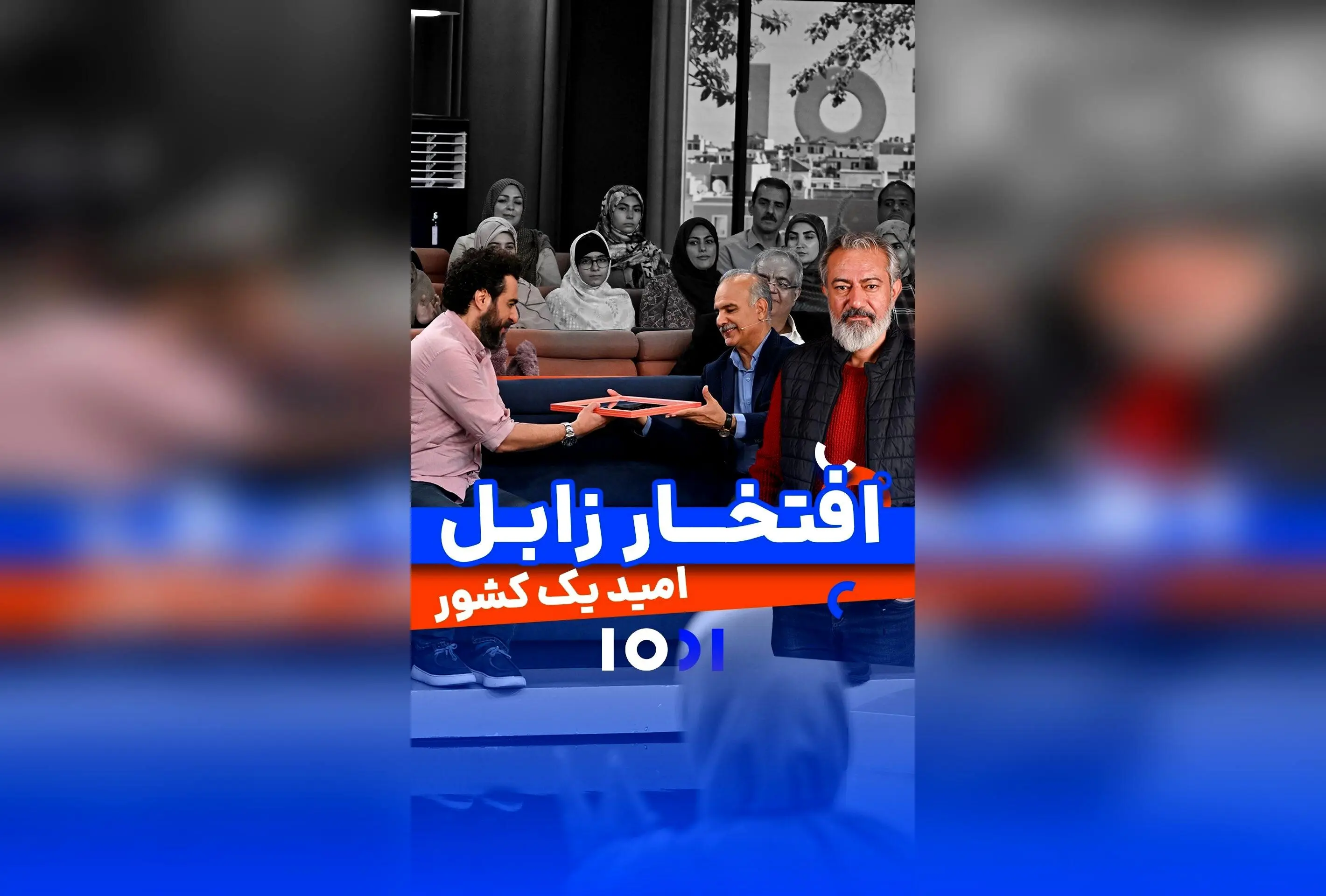 صدای محمدرضا هدایتی نماد همدلی و مهربانی در حمایت از بیماران سوختگی در سیستان و بلوچستان | انجمن ققنوس