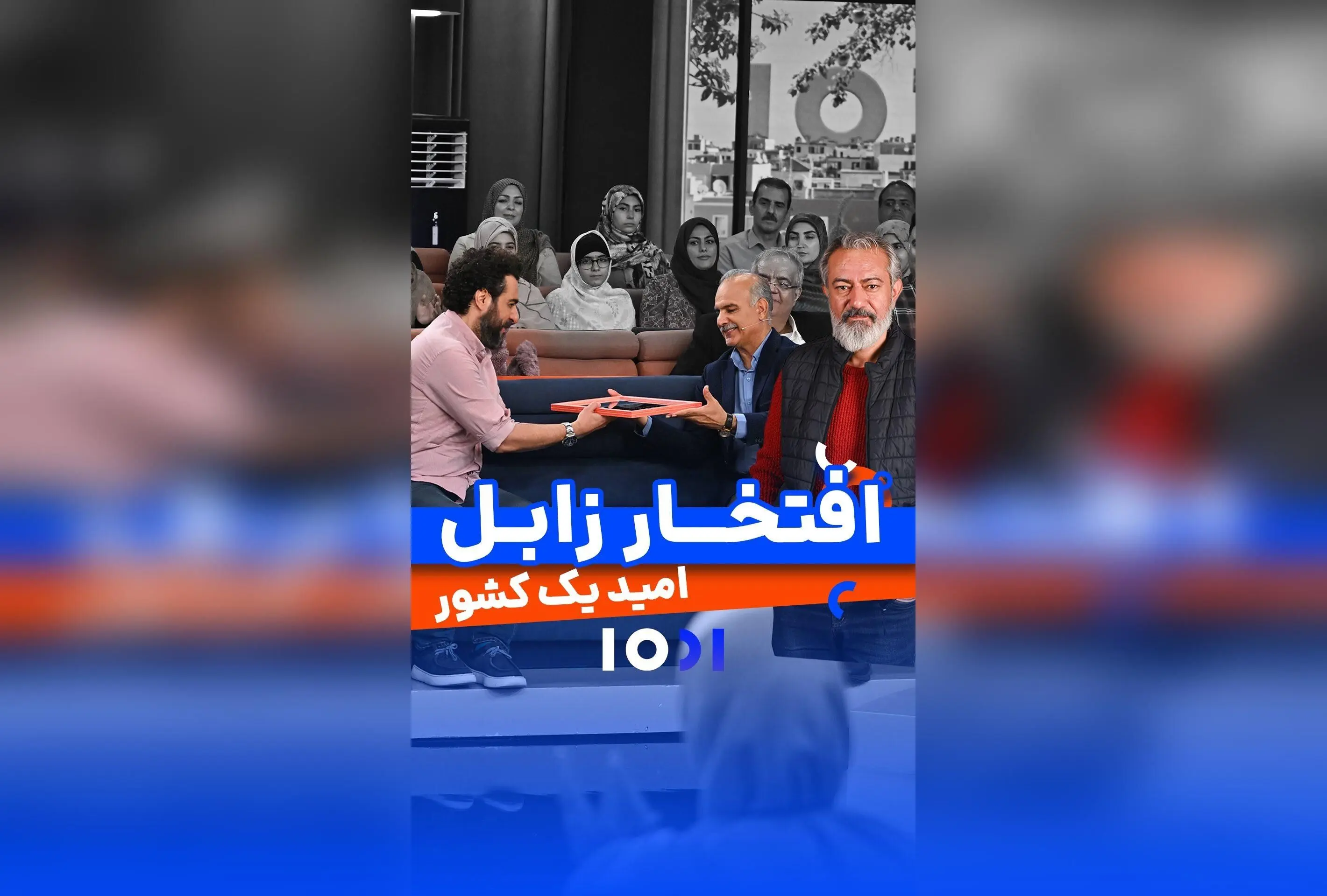 صدای محمدرضا هدایتی نماد همدلی و مهربانی در حمایت از بیماران سوختگی در سیستان و بلوچستان | انجمن ققنوس
