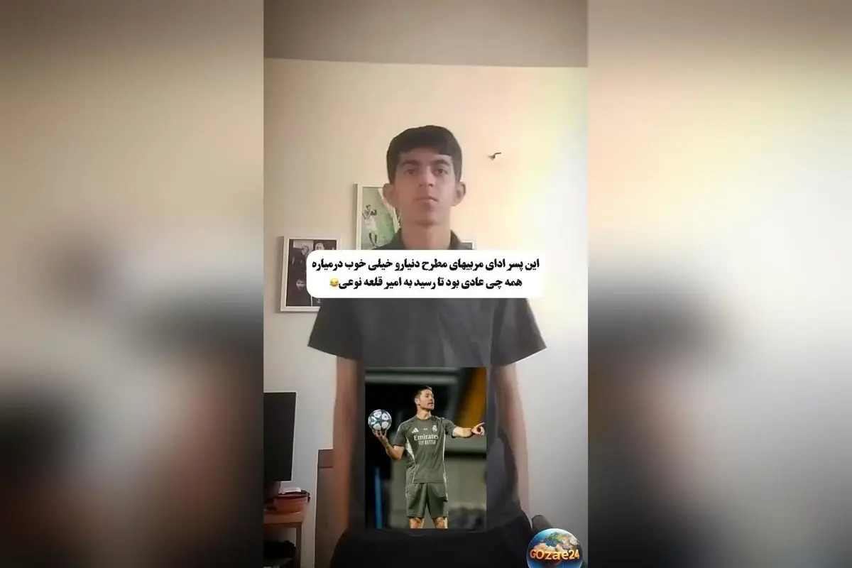 نوجوان با تقلید سرمربیان معروف فوتبال، ویدئویی طنز و خنده‌دار ساخته است!