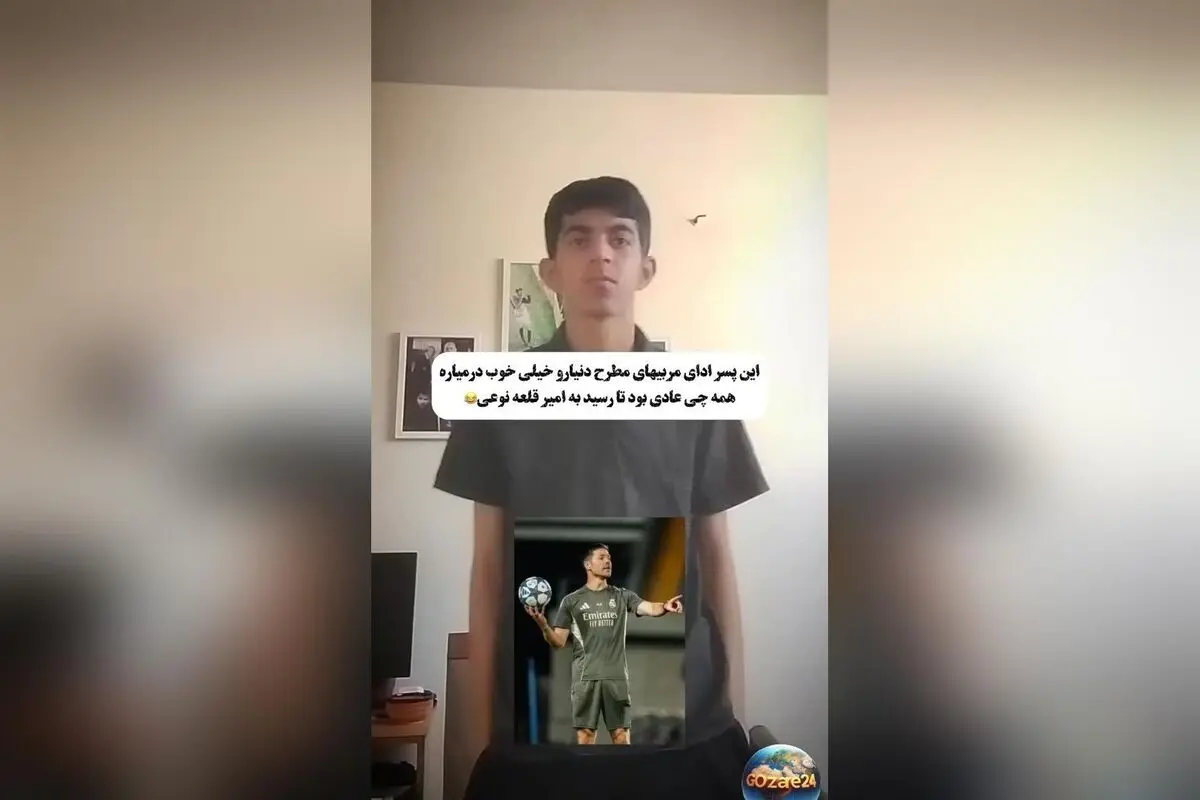 نوجوان با تقلید سرمربیان معروف فوتبال، ویدئویی طنز و خنده‌دار ساخته است!